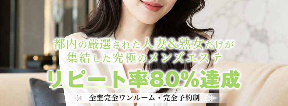 リピート率80%達成