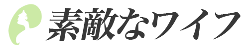 北千住メンズエステ【素敵なワイフ】
